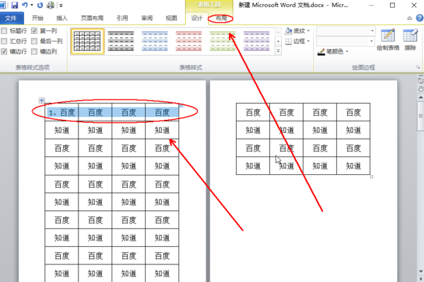 Word表格要想第一行在每页都显示，应该怎么调？