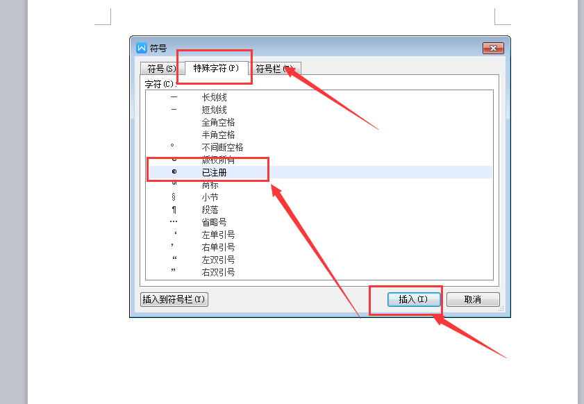 如何在word中打註冊商標r標誌?