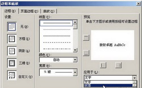 Word2003黑线怎么去掉？