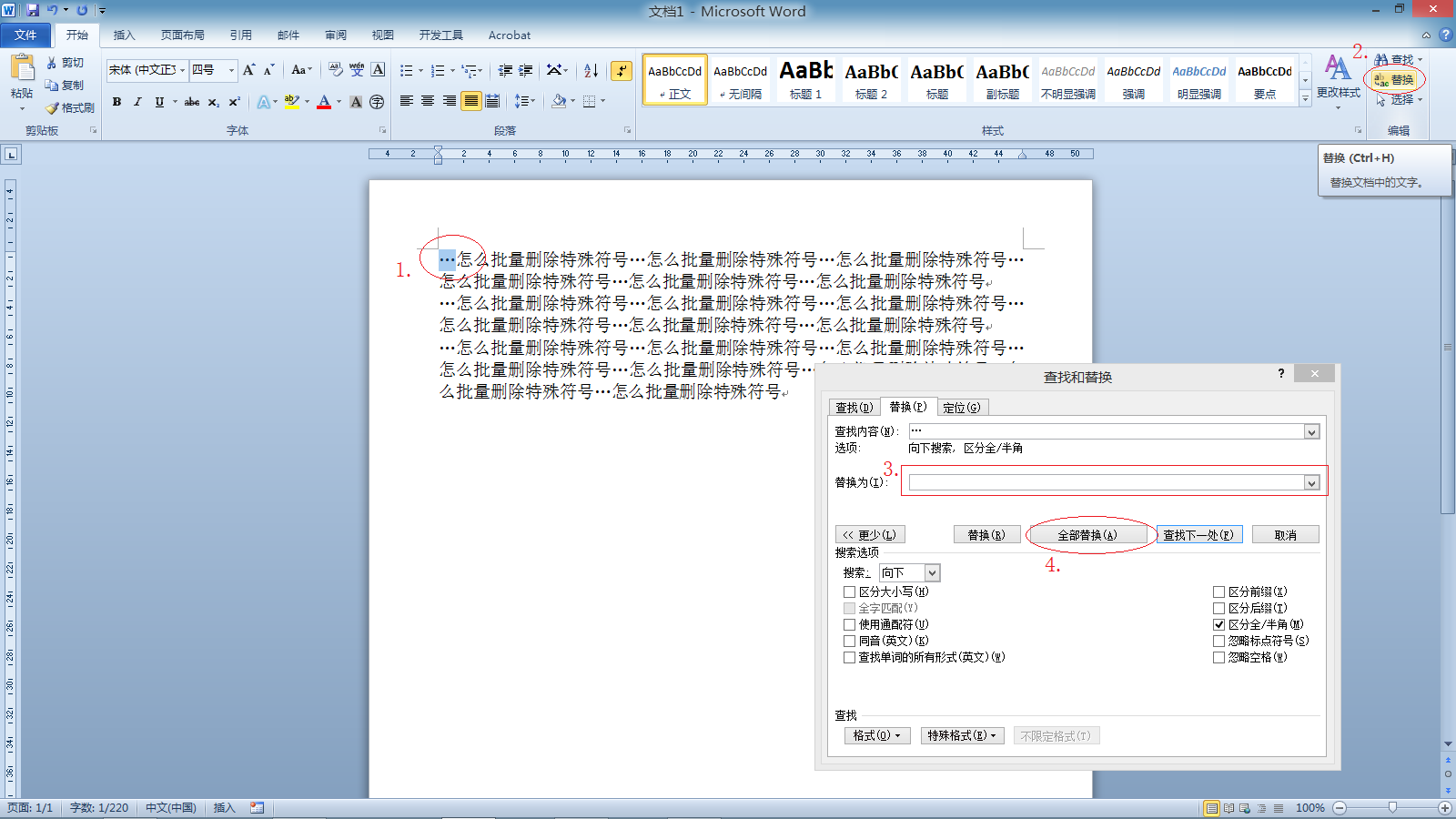 Word怎么批量删除特殊符号？