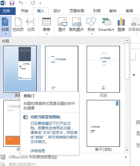 Word 2016 怎么加封面？