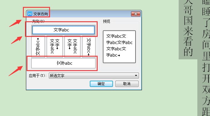 怎样把Word中的竖排文字变成横排？
