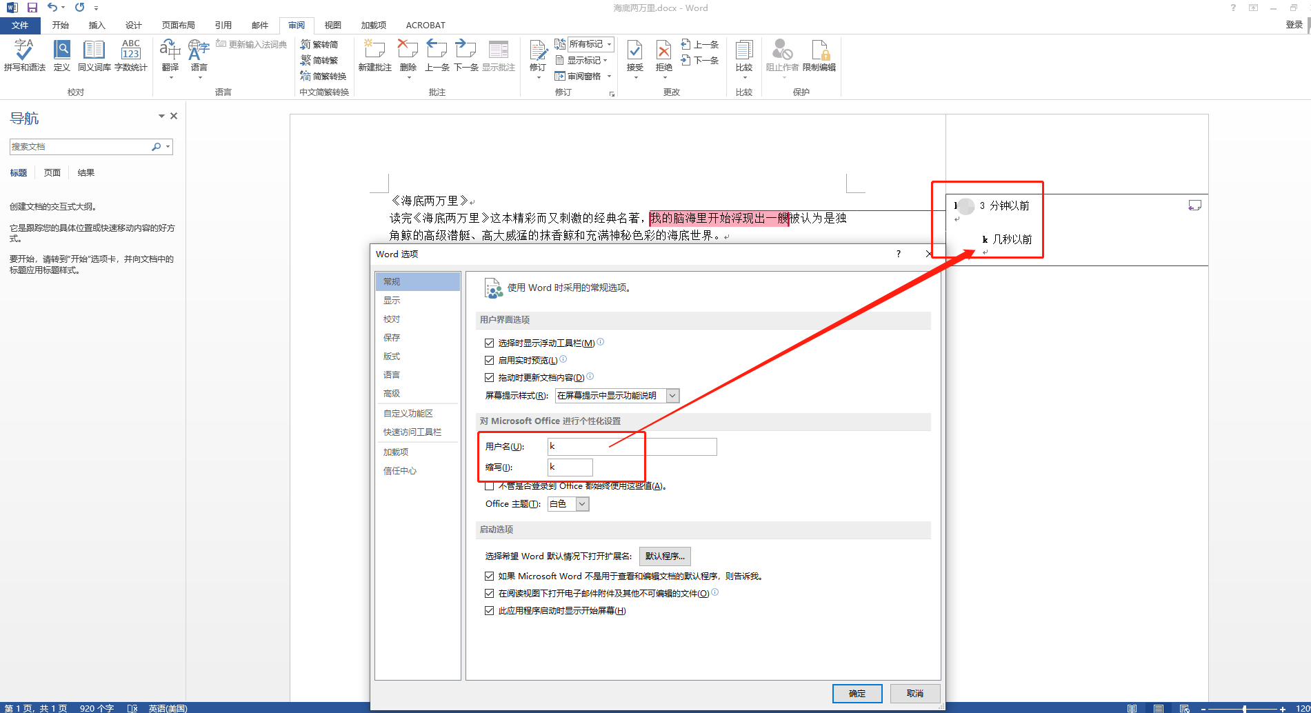 如何让Word批注框中不显示作者？