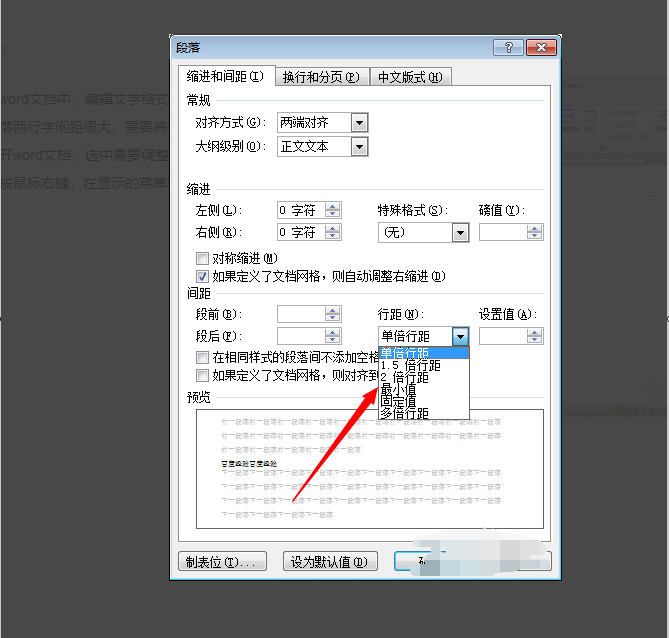 调整Word上下行间距如何调整？
