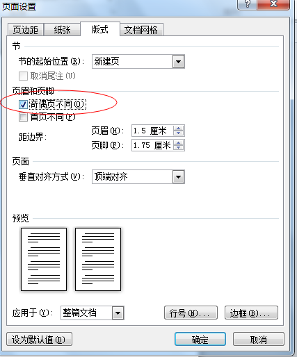 Word2010怎么设置奇偶页不同的页眉和每页都不同的页脚？