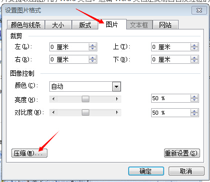 如何使有照片的Word文档内存变小？