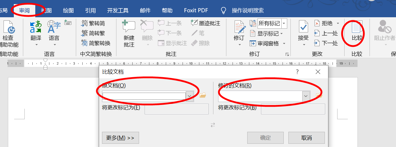 Word怎样把两篇文章不同的字找出来？