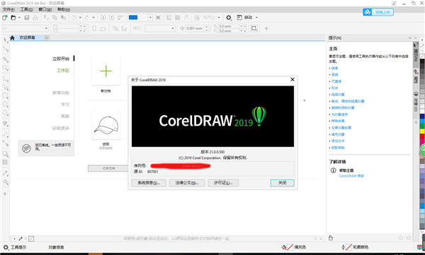 CorelDraw怎么跳过注册？