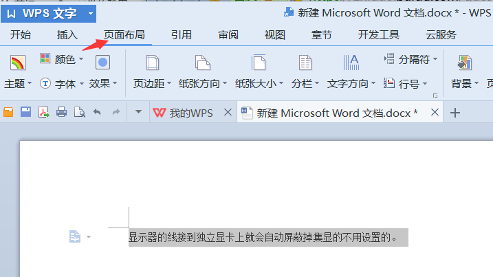 Word中如何把字竖直着写？