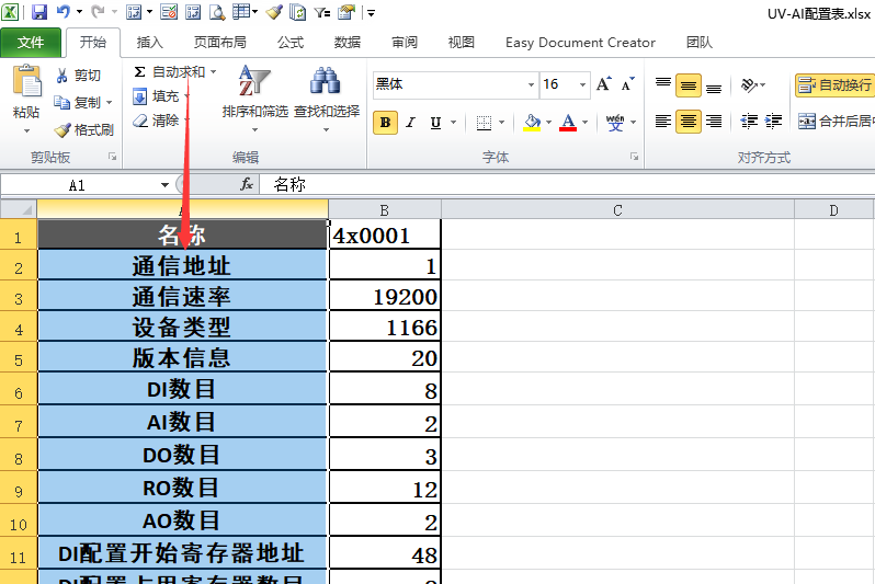 Excel中怎样将工作表自动按名称排列？