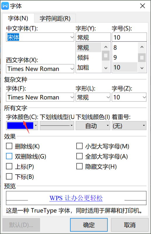 WPS超链接字体颜色怎么改？