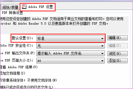 PDF文件插入Word文档中后，打印不清晰怎么办？