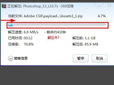 压缩文件的PS怎么安装？