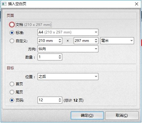 怎样给PDF文件添加新的页面？