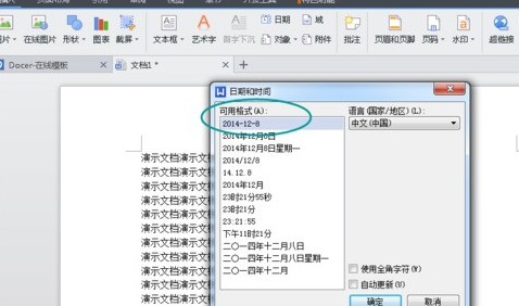 怎么在WPS文字中快速输入日期？