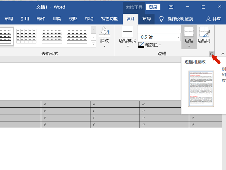 在word表格中怎麼設置圖案的樣式為淺色上斜線?