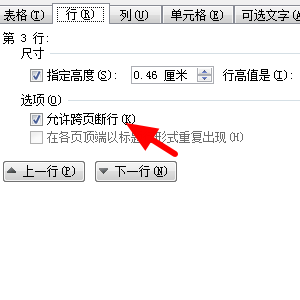 Word中表格分成了两页怎么办？