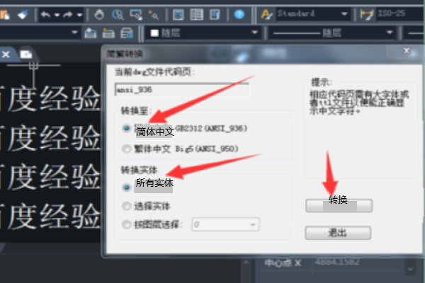 怎么把CAD里面的繁体字改成简体？