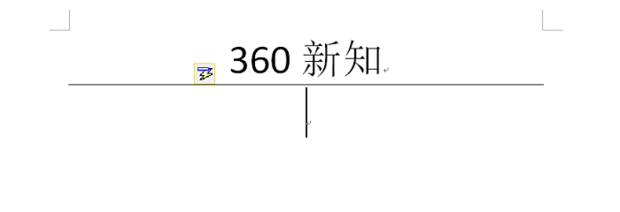 怎样在Word表格内加横线，还要居中？