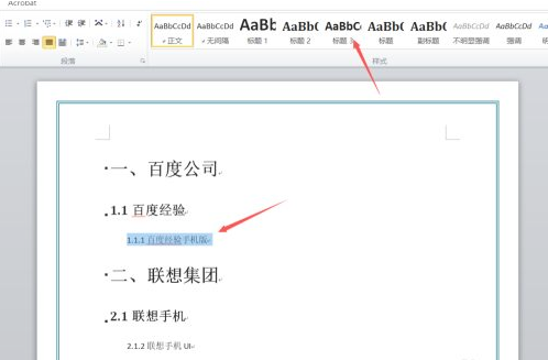 Word怎么自动生成目录？