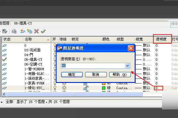 cad插入的圖片如何調透明度_3d溜溜網