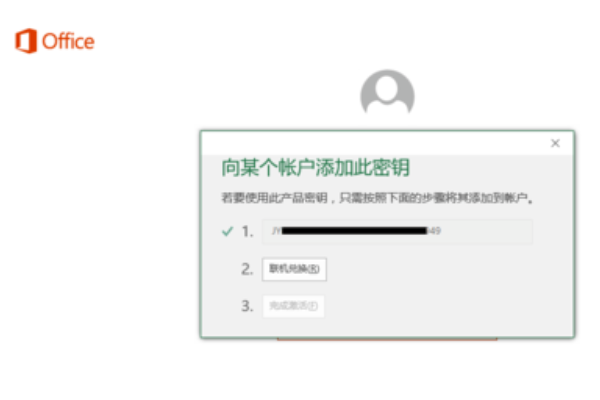 SUrface上的Office怎么激活？