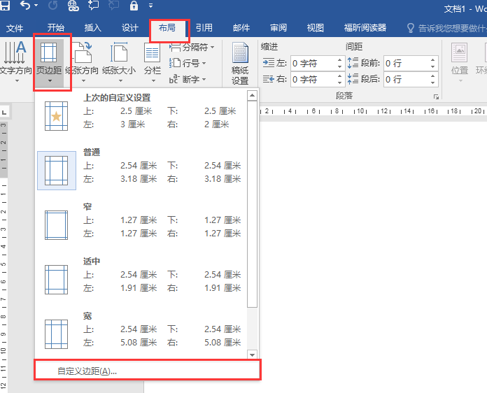 Word a4纸页边距怎么调整？