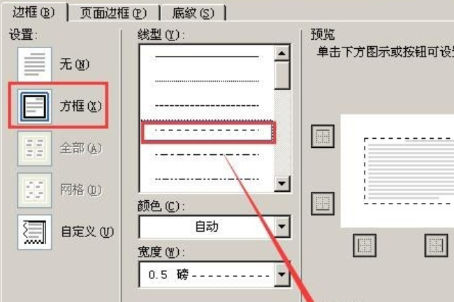 Word文字外面怎么加虚线框？