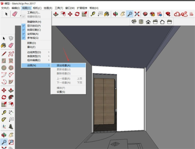 SketchUp里面场景怎么创建？