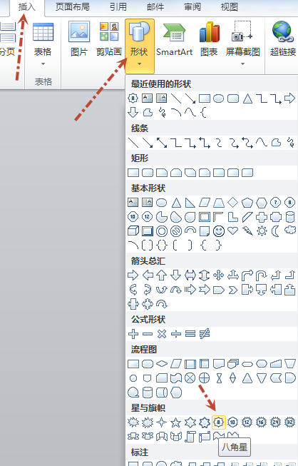 Word中八角型怎么画？