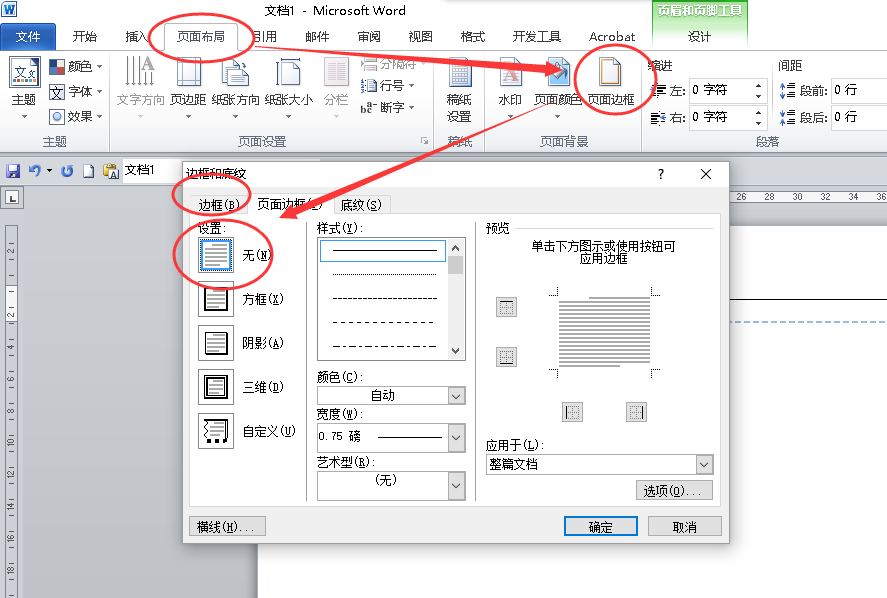 word怎么侧面加横线