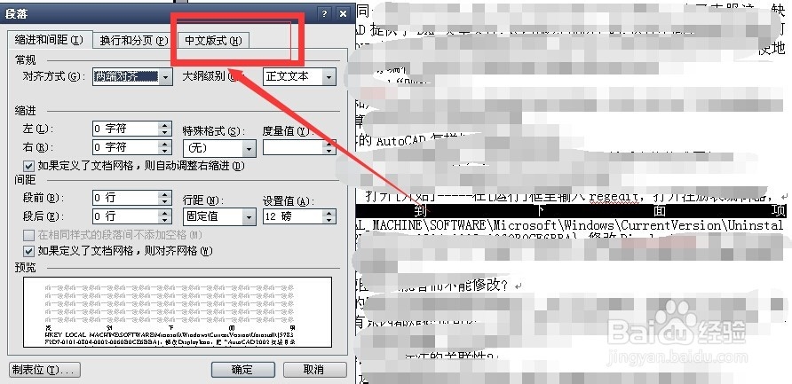 Word中突然有一行文字间距特别大，怎么改都不行？