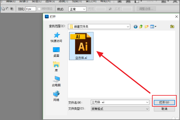 如何用Photoshop打开AI文件？