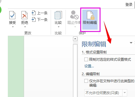 Word2007 锁定表格格式
