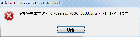 为什么我的PS保存不了png格式？