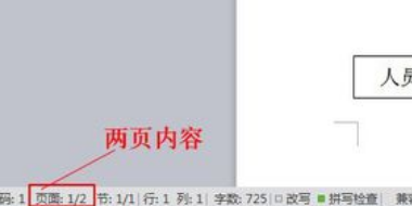 如何将一页多几行的Word表格缩成一页？
