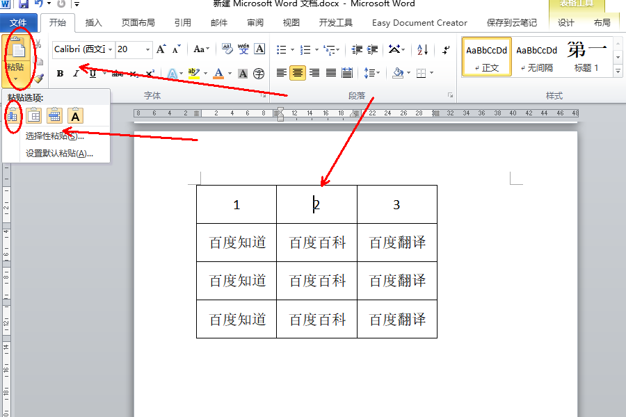 Word里怎样将表格中的一列与一列互换位置？