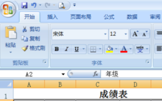 如何在Excel表格中复制一样的内容？