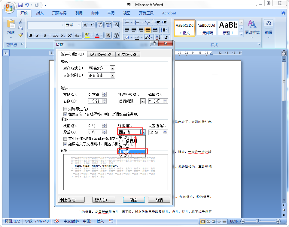 怎么使Word中字的行间距变小？