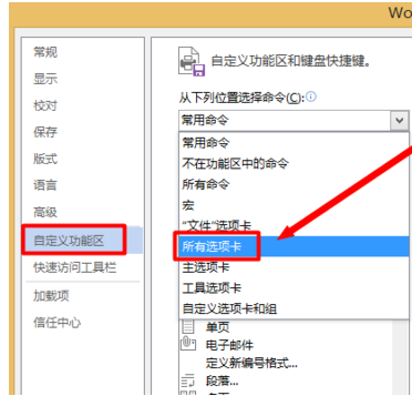 Word 2013 怎么插入公式？