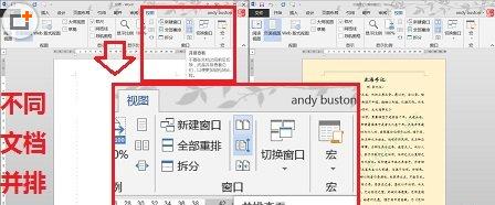 Word中如何使多个文档窗口可以同时显示在一个屏幕上？