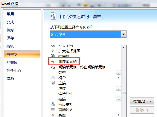 Excel中文怎样读？