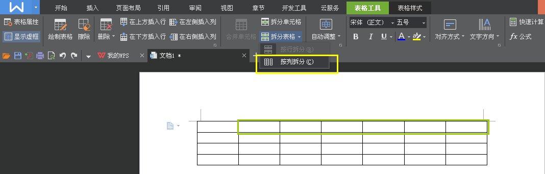 WPS文字里怎么拆分表格？