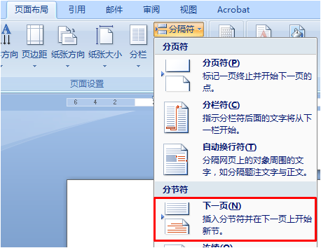 如何对Word文档单页设置横向？