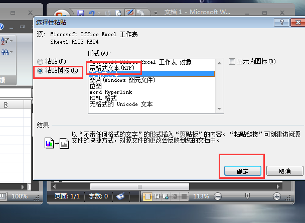 Excel表格内容自动填充到Word中的指定位置