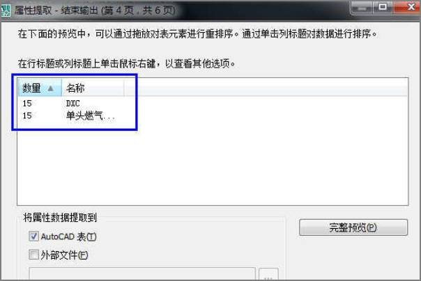 如何在CAD里统计一种块的数量？