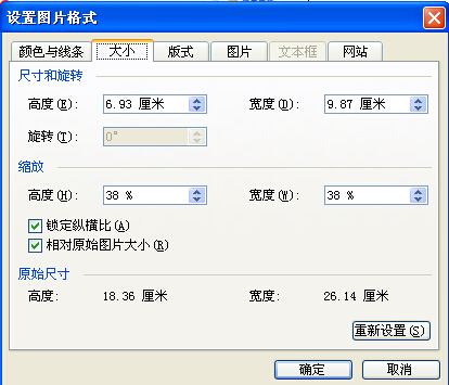 扣扣截图放到Word.文档怎么设置一样大小求详细一点？