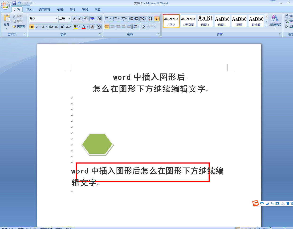 Word中插入图形后怎么在图形下方继续编辑文字？