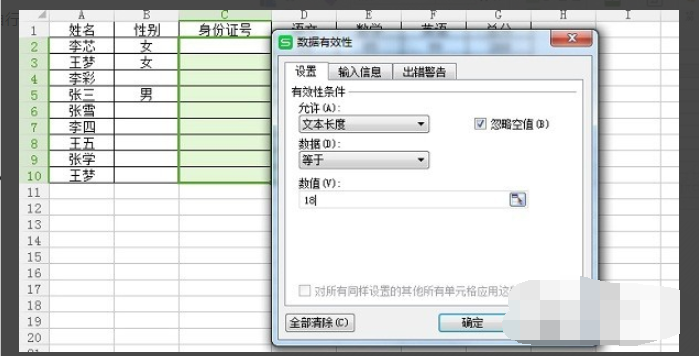 Excel 中的有效性如何设置？