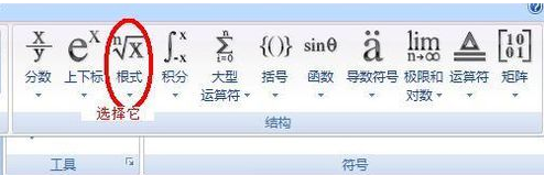 Word中怎样打出数学公式？